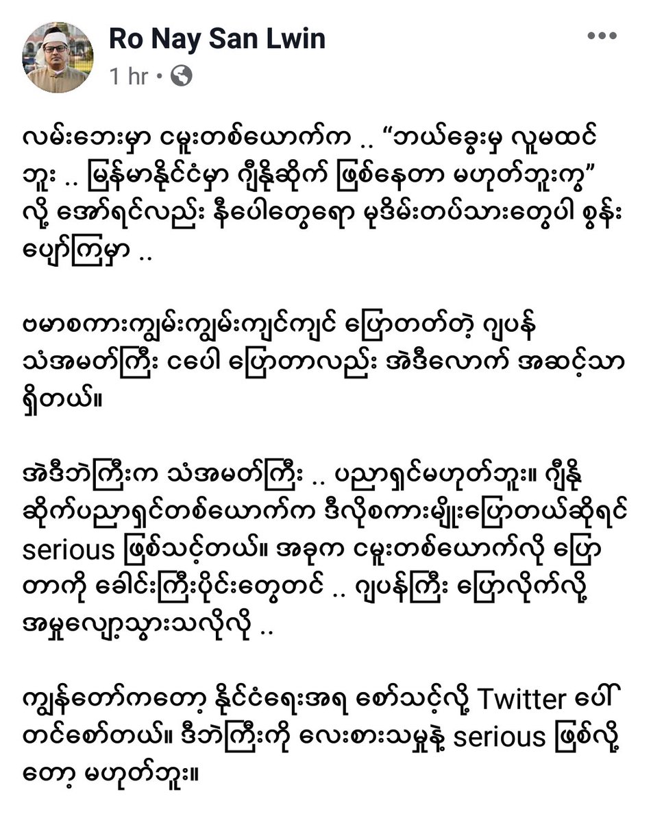 သံအမတ်ဆိုတာ သူ့နိုင်ငံကို ကိုယ်စားပြုတယ် သားရီး! မင်းတို့လည်း ပိန်းစရာရှားလို့ 😆 <a href="/nslwin/">Ro Nay San Lwin</a> <a href="/tunkhin80/">Tun Khin</a> <a href="/maungzarni/">maung zarni</a> <a href="/YangheeLeeSKKU/">Yanghee Lee</a> <a href="/ZawHtayMyanmar/">Zaw Htay</a> <a href="/myanmar_moi/">myanmarinformation</a> <a href="/FrontierMM/">Frontier Myanmar</a> <a href="/MyanmarSC/">StateCounsellor.mm</a>