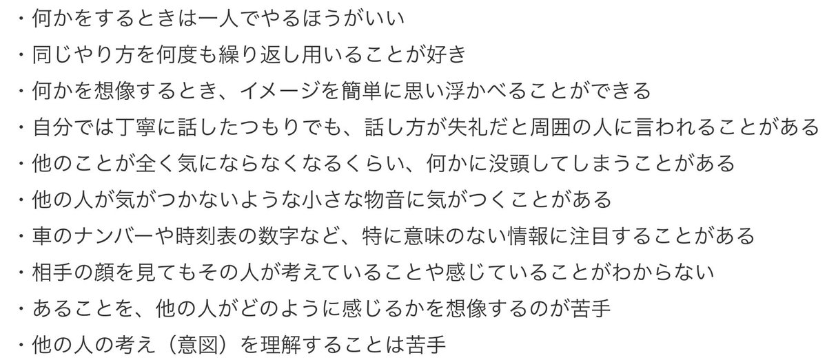 アスペルガー 症候群 チェック