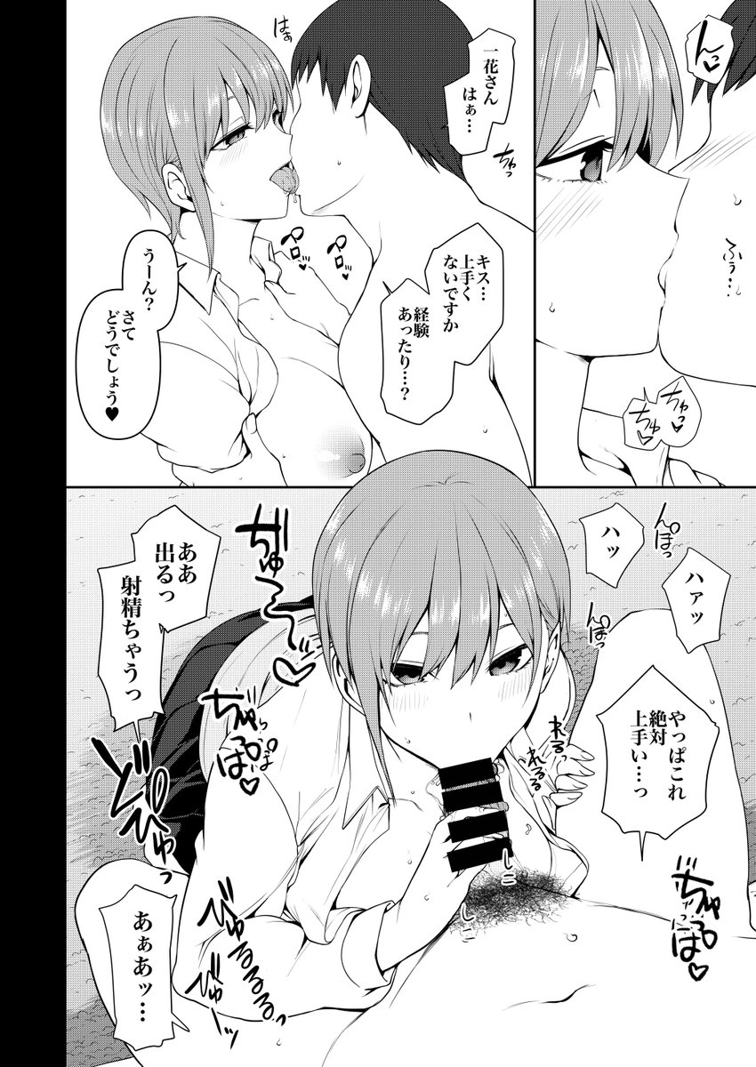 C97会場限定おまけ本「濁音2」は五等分の花嫁エッチ漫画。同級生男子達に催眠術でちょめちょめされるお話です。肌影等に回せる時間がなくて、いつもより白くてアレですが、B5サイズの16p本です。新刊セットについてきます。書店委託はないのでご注意をば。 