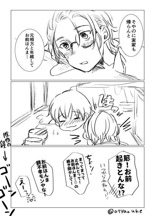 お題「年越し」 #ささろワンドロライ 