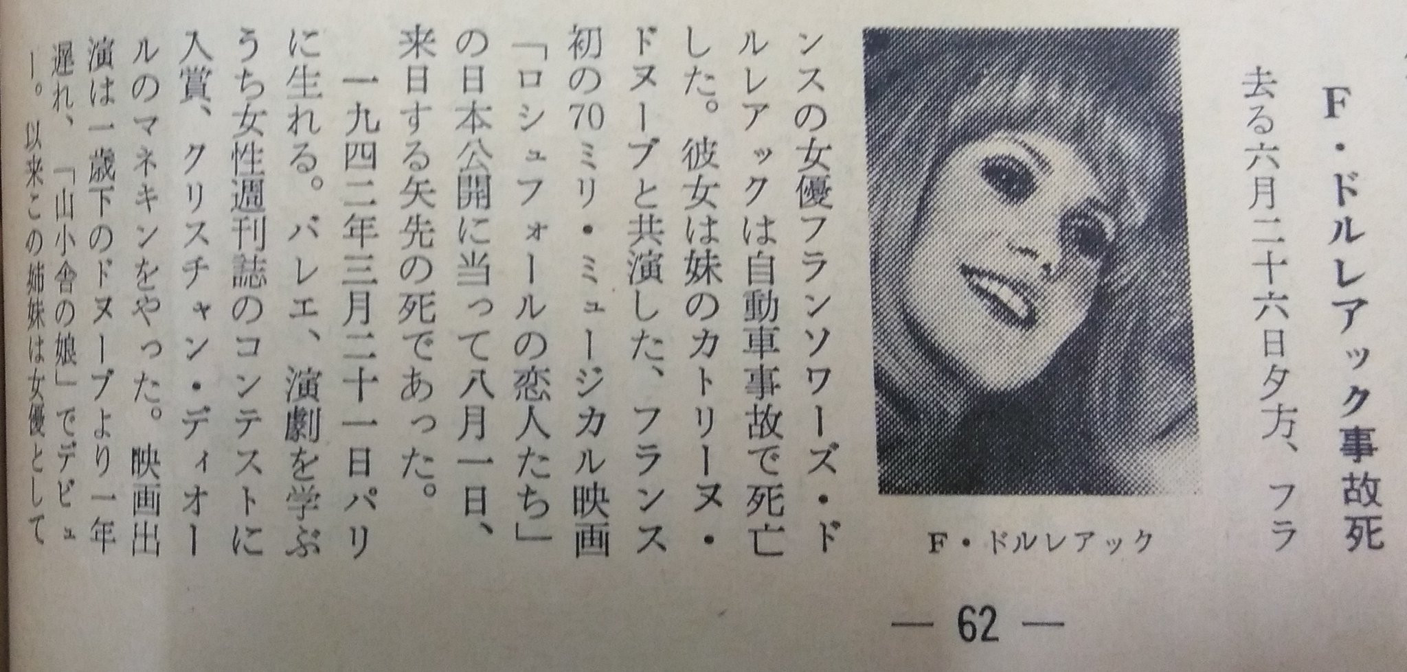 T 448 キネ旬1967年8月1日号 表紙はカトリーヌ ドヌーヴ に載ったドルレアックの死亡記事 ロシュフォール の公開に合わせて来日が予定されていたという 3日後には ジェーン マンスフィールド 12日後にはヴィヴィアン リーと 映画界は立て続けに T 448 キネ旬1967年8月1日号 表紙はカトリーヌ ドヌーヴ に載ったドルレアックの死亡記事 ロシュフォール の公開に合わせて来日が予定されていたという 3日後には ジェーン マンスフィールド 12日後にはヴィヴィアン リーと 映画界は立て続けに