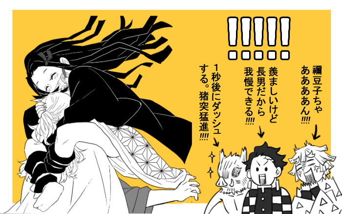 煉獄杏寿郎「【煉獄杏寿郎と禰豆子ちゃん】(1/2) 禰豆子ちゃんに 