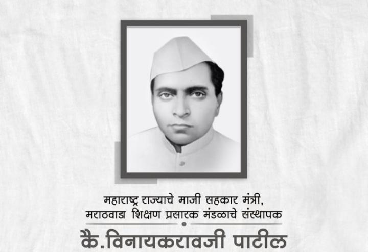 मराठवाडा शिक्षण प्रसारक मंडळाचे संस्थापक
कै.विनायकरावजी पाटील
यांना पुण्यतिथीनिमित्त विनम्र अभिवादन..! #marathwadashikshanprasarakmandal
#vinayakraopatil