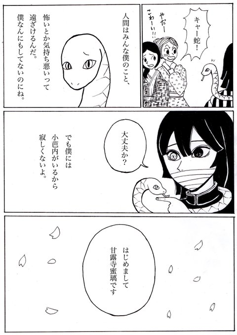 #おばみつ版深夜の真剣60分一本勝負
お題【おばみつと鏑丸】 