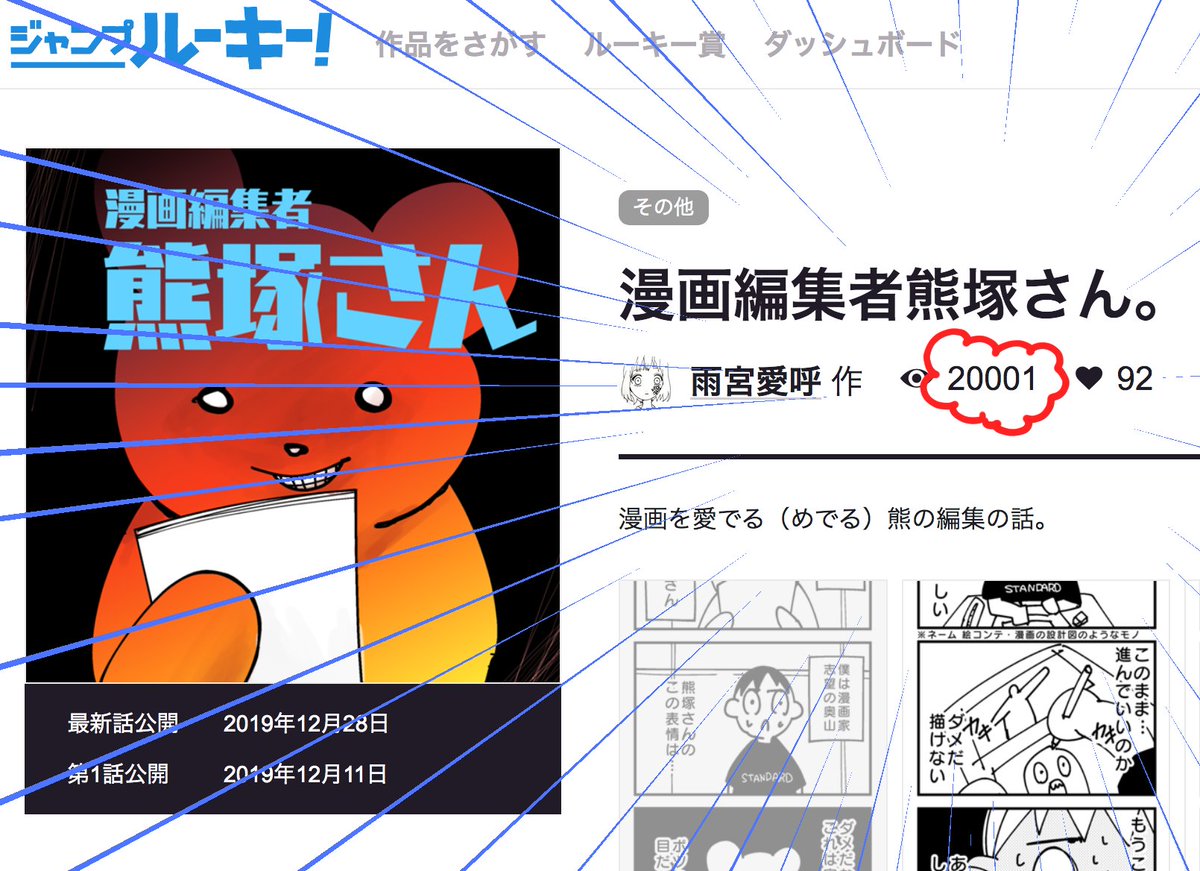 漫画編集者熊塚さん。
https://t.co/Puo96vZISM
閲覧数2万突破感謝です。
明日の更新で熊塚さん
一旦・・最終回となります。
#週刊少年ジャンプ