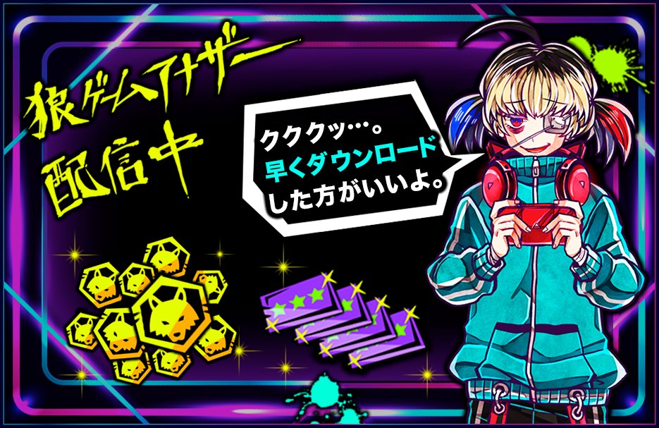 スタジオわさび 好評配信中 推理脱出ゲーム 狼ゲームアナザー 新キャラも追加され 完全新シナリオ 今始めると ガチャやライフのチケットがもらえる 大晦日の夜は ゆったりとデスゲームを堪能しよう Dl T Co Dlvt4gkepc 狼
