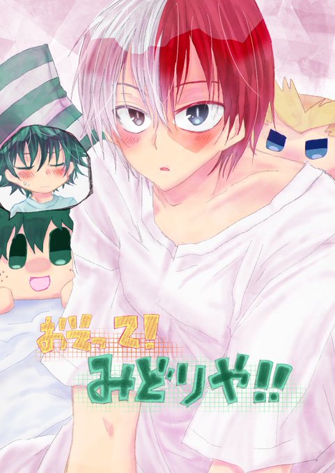 出轟のtwitterイラスト検索結果