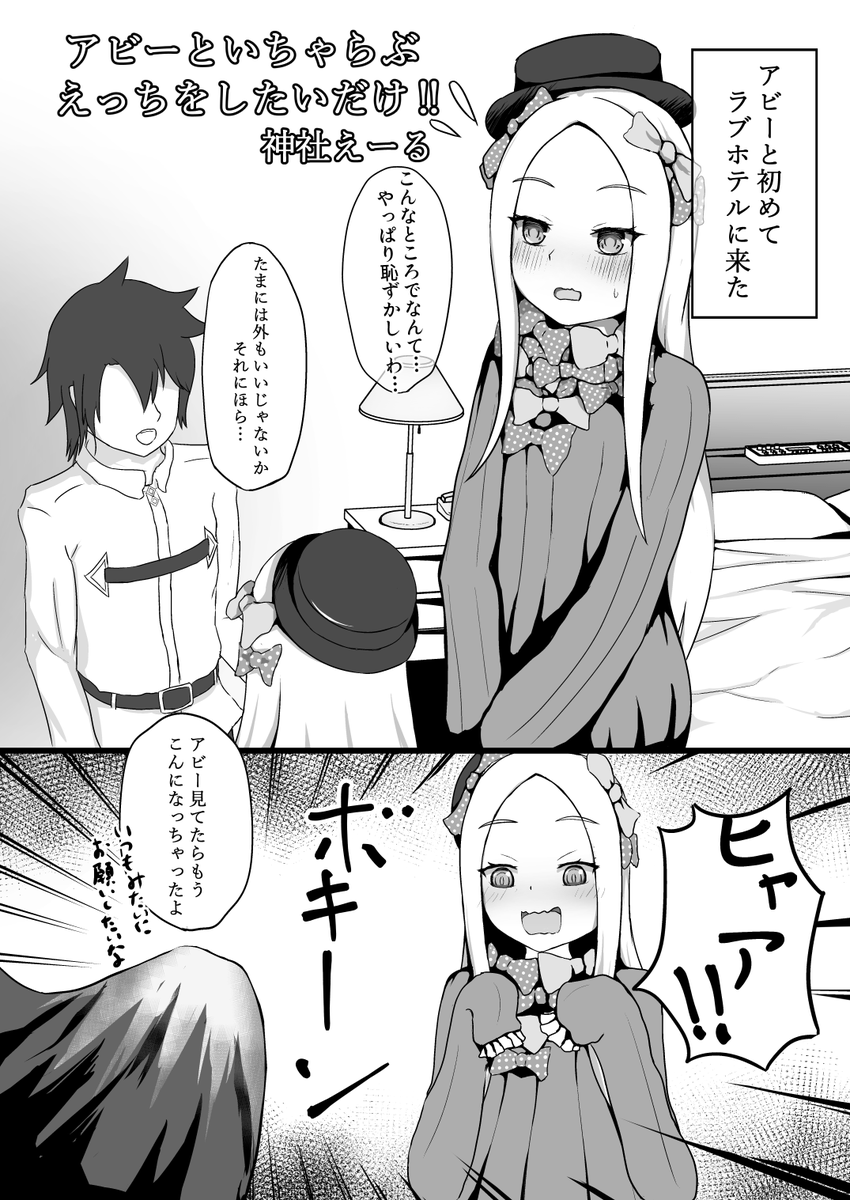 遅れたけど告知!
C97に出展予定のApricotさん(@Apricot0723 )のFGO合同誌に6p寄稿させて頂きました。あびーちゃんといちゃいちゃする漫画です!
二日目西ら19b「アルカディア自遊帖」で頒布予定です!よろしくお願いします!!