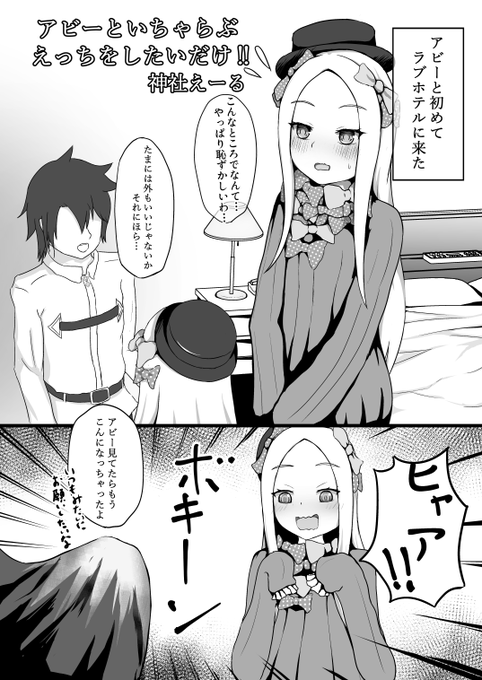 遅れたけど告知!
C97に出展予定のApricotさん(@Apricot0723 )のFGO合同誌に6p寄稿させて頂きました。あびーちゃんといちゃいちゃする漫画です!
二日目西ら19b「アルカディア自遊帖」で頒布予定です!よろしくお願いします!! 