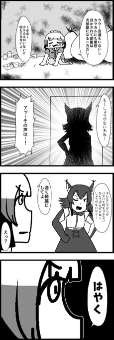 オワキュル3 (終わってるキュルル) #27

#けものフレンズ 