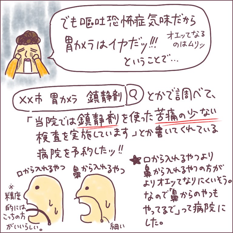 健診の機会がなかなかない主婦が胃カメラを受けてきた話ッ!!!
詳しくはリプに続きます。思いのままに書き殴ったので分かりにくくてすみません…。
詳細はブログに。
https://t.co/UQRSbEZNzF 