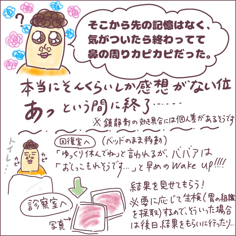 健診の機会がなかなかない主婦が胃カメラを受けてきた話ッ!!!
詳しくはリプに続きます。思いのままに書き殴ったので分かりにくくてすみません…。
詳細はブログに。
https://t.co/UQRSbEZNzF