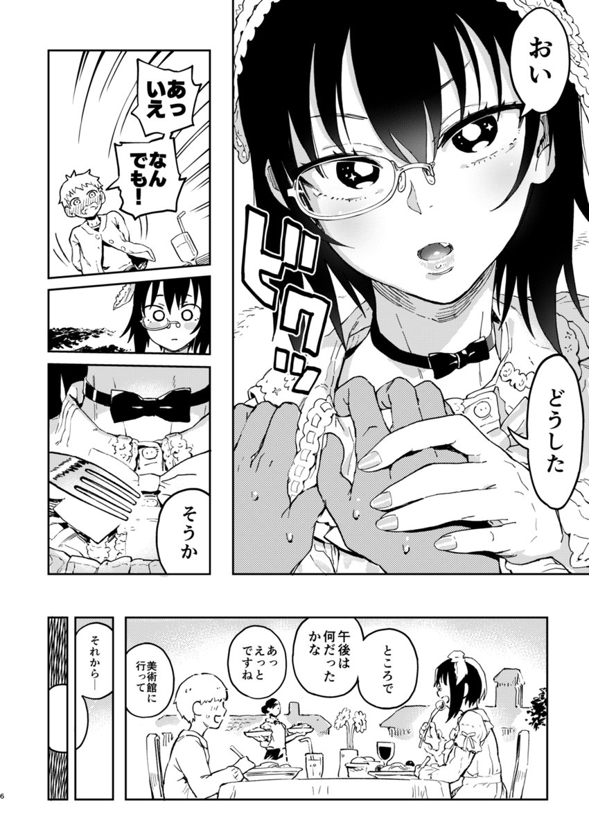 ふりふり作戦です! ( 2 / 6 ) 続く 