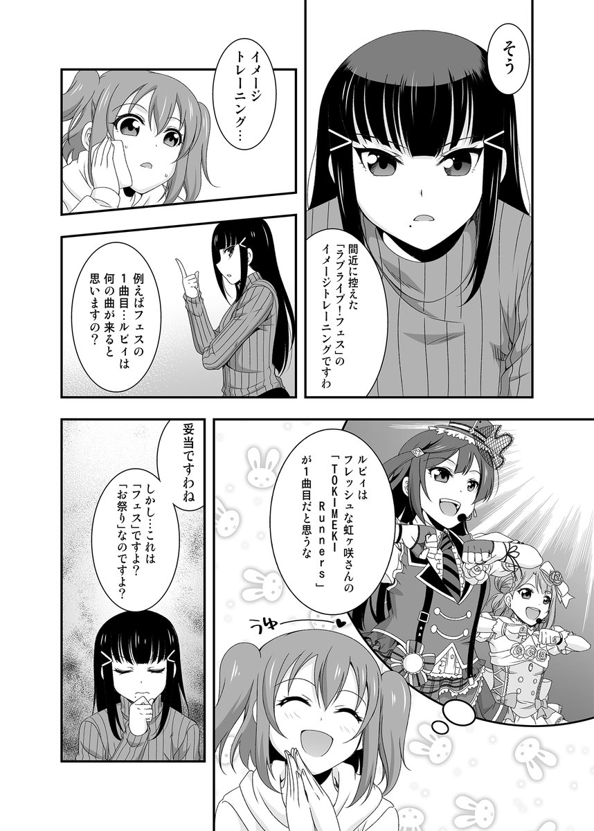 【新刊④ 】(会場限定本)
「ただひたすら黒澤姉妹がラブライブ!フェスを妄想するだけの本」

会場限定セットに含まれる12P 折本(単品売り300円)
※会場限定セットが無くなり次第、単品販売します。

黒澤姉妹がフェスのセトリや演出を妄想して盛り上がるだけの本です。

#C97MIXISM 