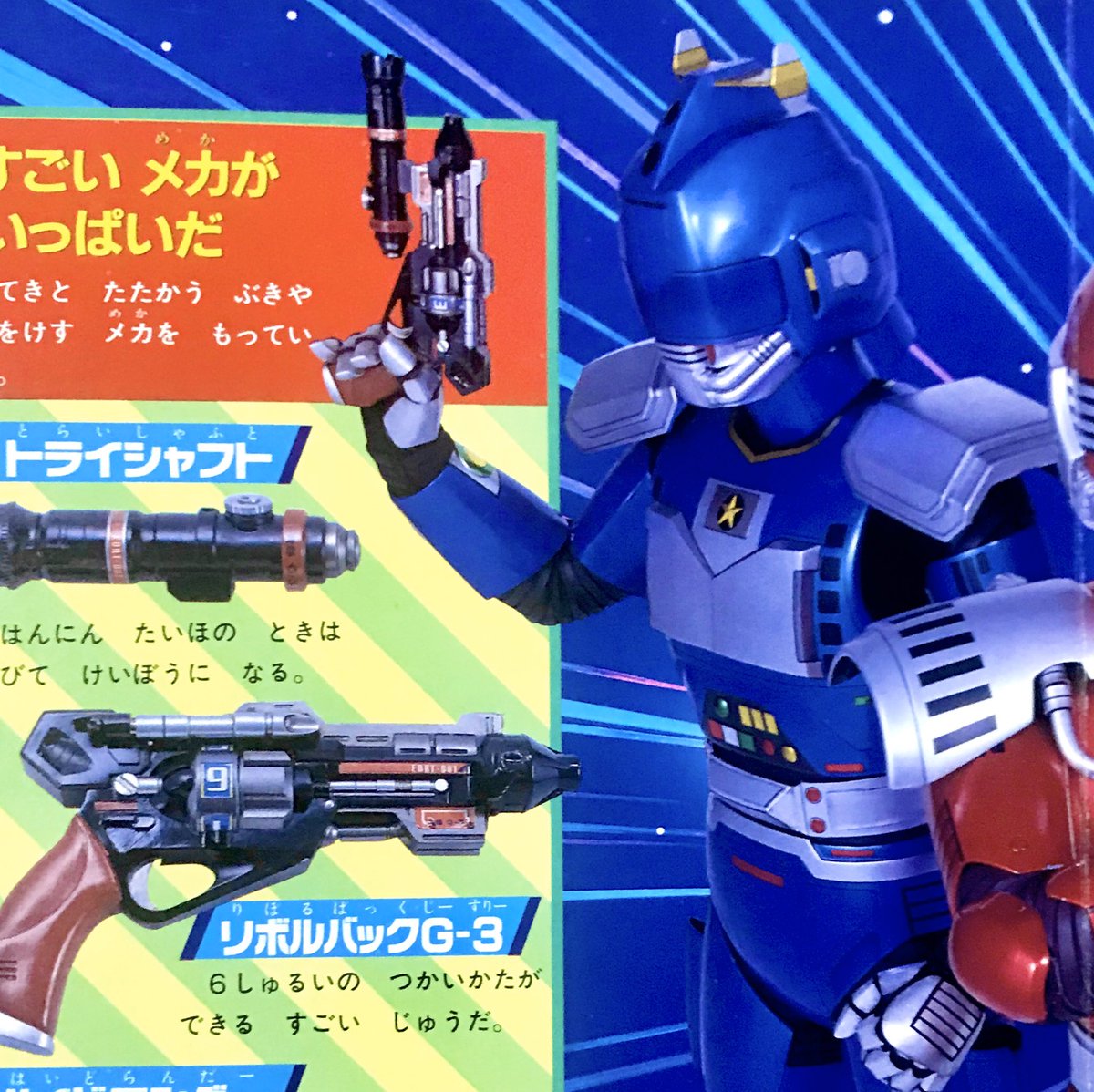 特捜エクシードラフト」ドラフトブルース（中古・美品・1992年