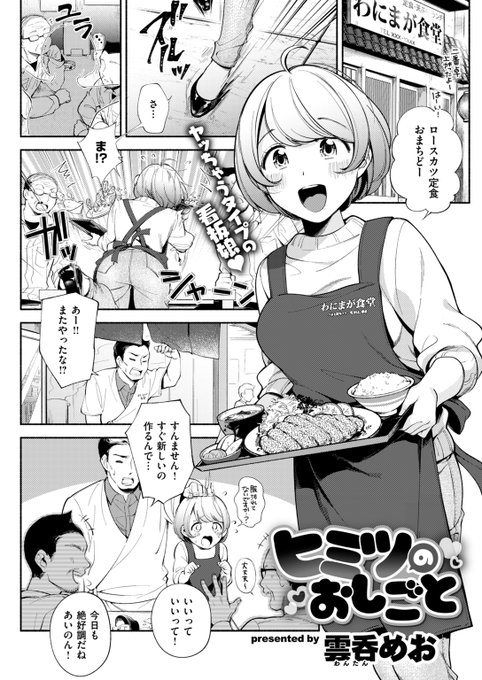 [R-18]純情ドジっ娘バイトちゃんの意外な特技① 