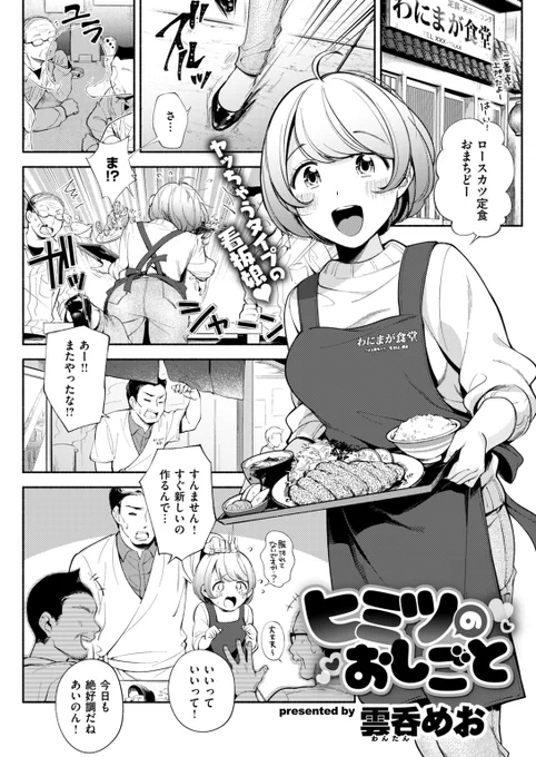 [R-18]純情ドジっ娘バイトちゃんの意外な特技① 