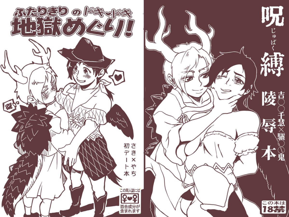 おまけ 勁牙組組員と鬼傑組組員がゴミケで出した新刊表紙 https://t.co/yCvkRDP8dG