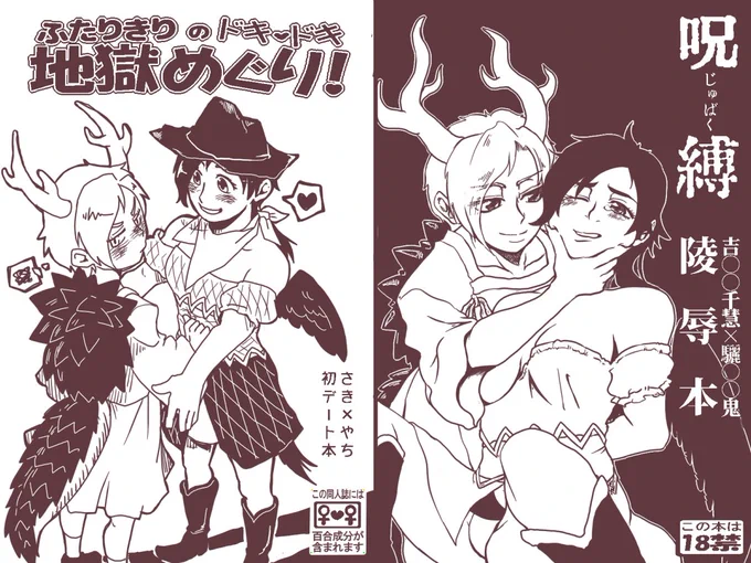 おまけ 勁牙組組員と鬼傑組組員がゴミケで出した新刊表紙 https://t.co/yCvkRDP8dG