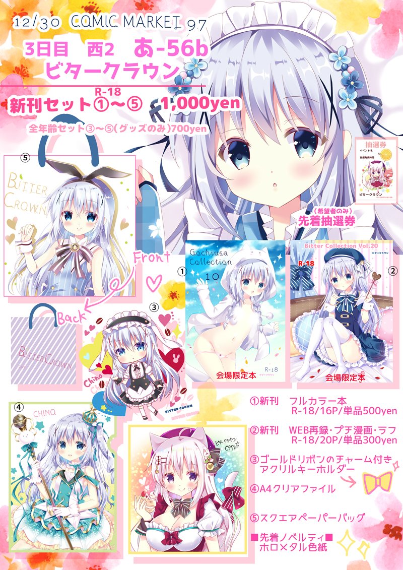 C97のお品書きできました。
12/30 3日目 西2ホール あ-56b ビタークラウンです。
当日はよろしくおねがいします! 