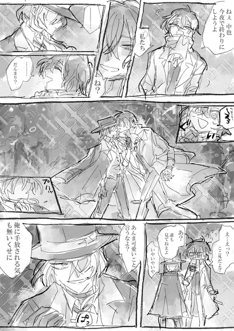 お題「一夜限り」
 #中太版深夜のお絵描き60分一本勝負 