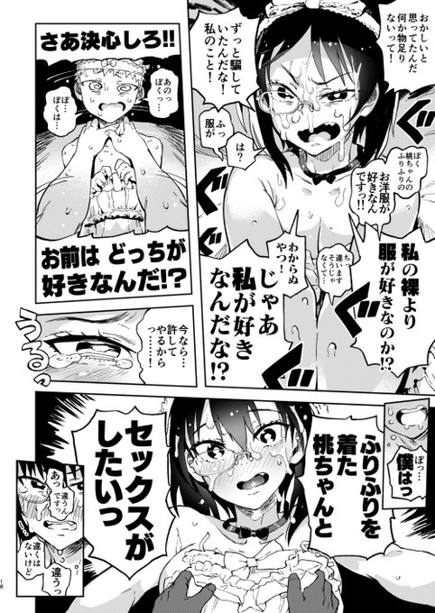 ふりふり作戦です! ( 6 / 6 ) サンプル終 