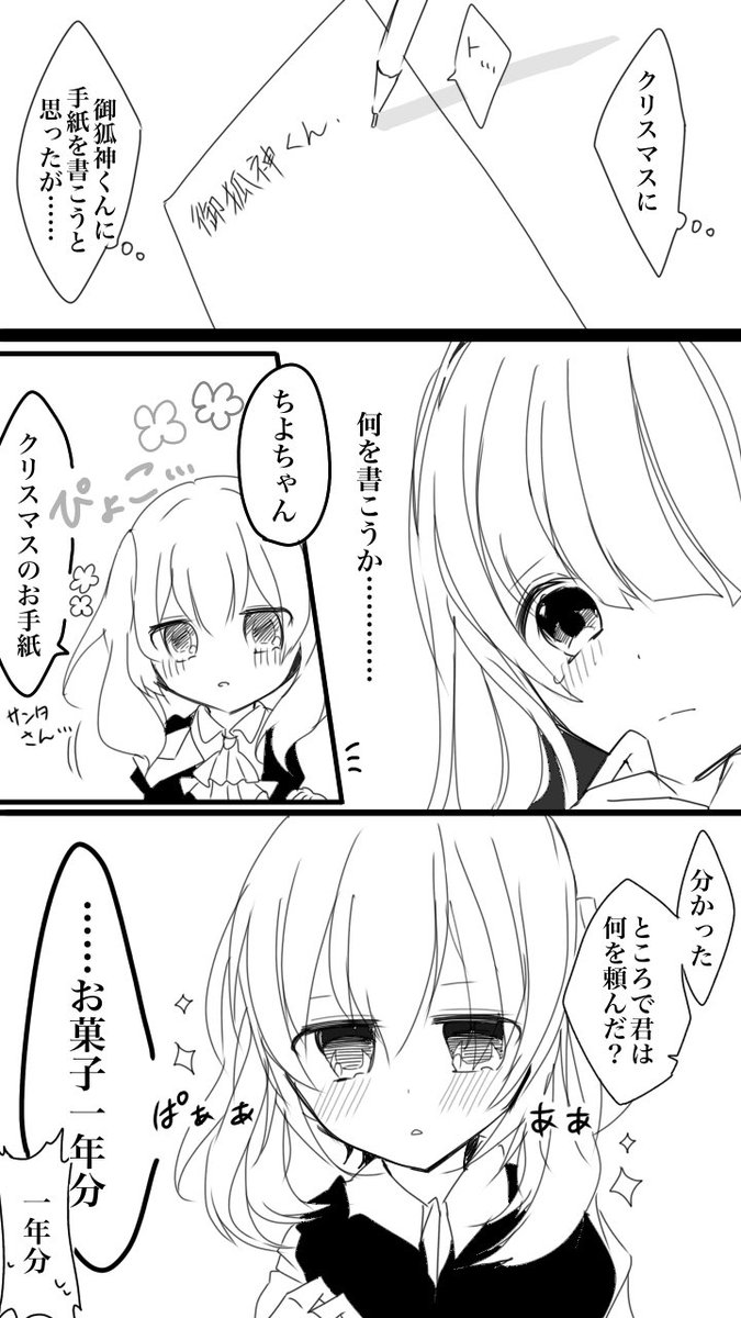 年末までに描き終えれば許されるクリスマス双ちよ漫画の進捗1ページ目 | 鳥【有償受付中🐥】 さんのマンガ | ツイコミ(仮)