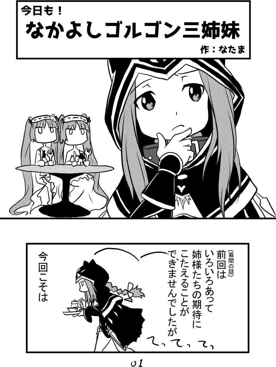 natamanagaeda's tweet photo. ゴルゴン三姉妹 #FGO #C97 https://t.co/pnT7I5OnnX