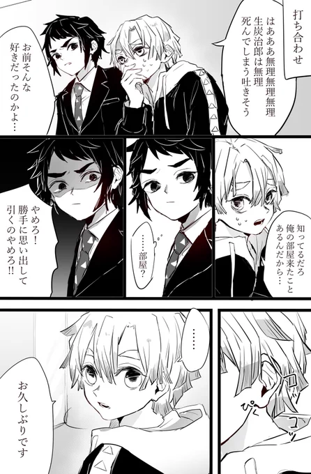 お互いに推してる現パロ炭善②
ただの限界オタク達
多分④で終わると思います(無駄に長い) 