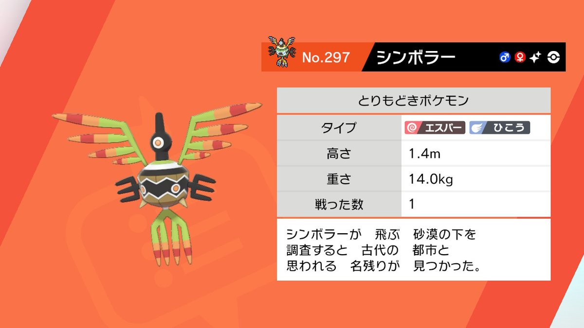 デイビッド ポケモン剣盾 Nintendoswitch 色違いdtをシンボラーに奪われた T Co 0vpnwbceos Twitter
