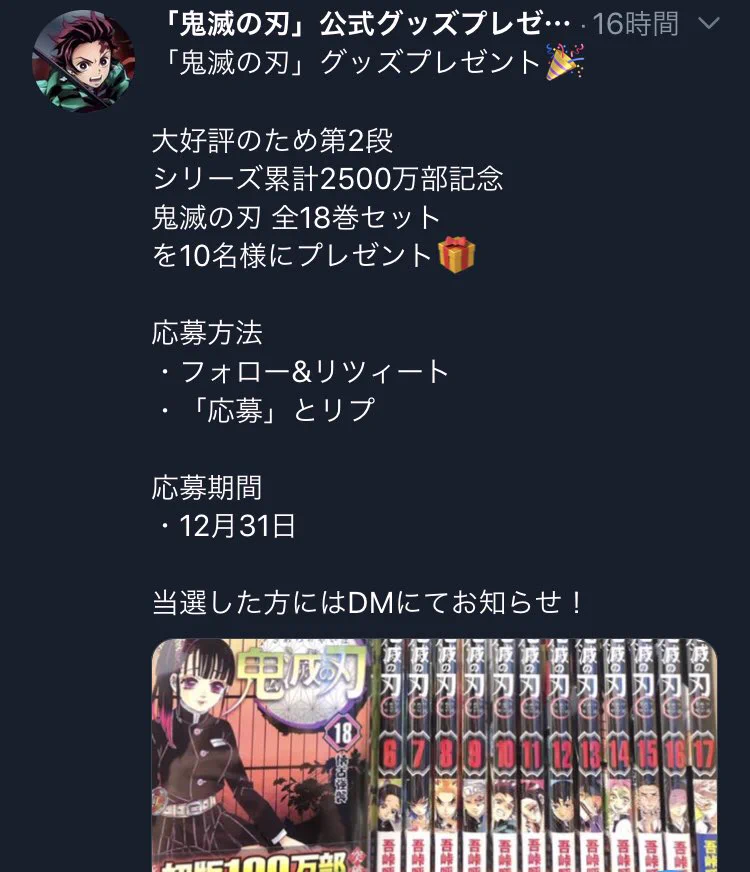 「鬼滅の刃」の公式アカウントを語る詐欺が発生しているようです。ご注意を