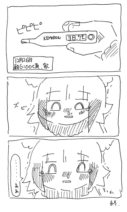 C97冬コミ レポ漫画 