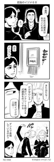 孤独のイジメ68 