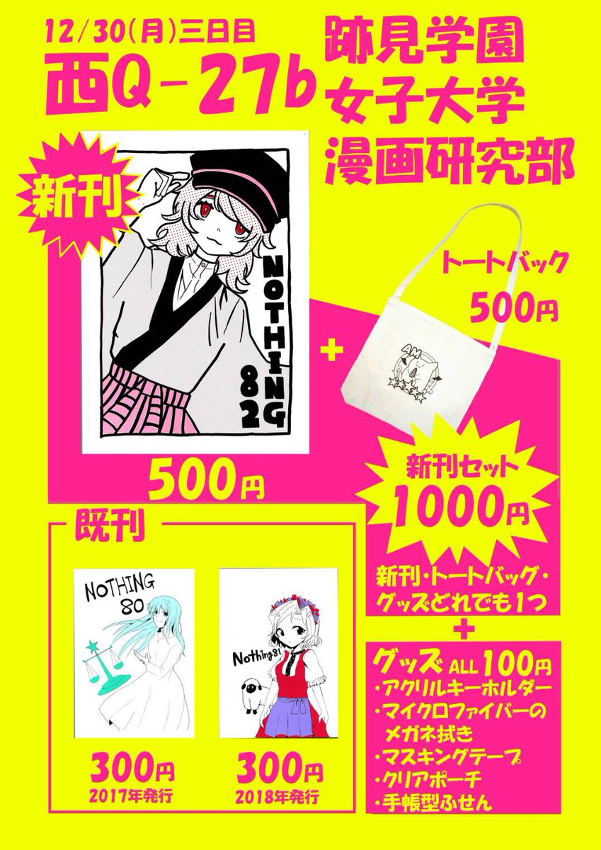 跡見女子大漫研 部員大募集 Nothing Am Twitter 跡見女子大漫研 部員大募集 Nothing Am Twitter