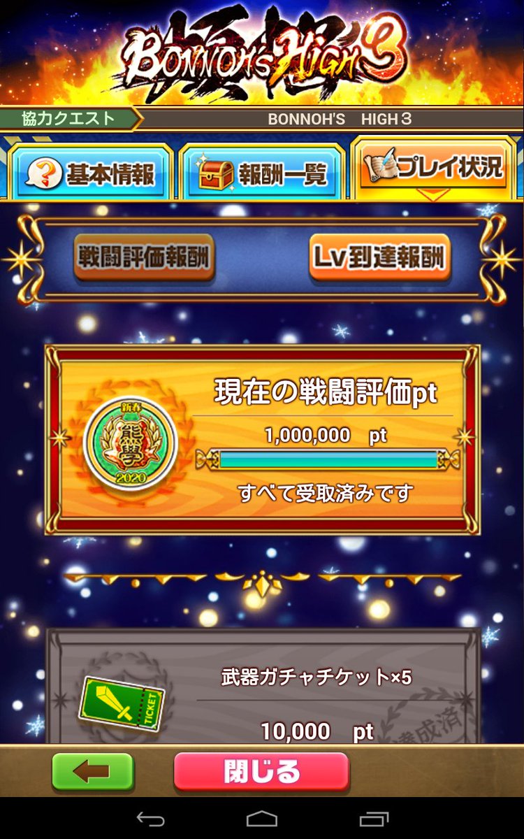 ちわわ 白猫 Bonnoh S High3 イベント少ないから2倍書でゆっくり周回して終わらした ちわわ 白猫 Bonnoh S High3 イベント少ないから2倍書でゆっくり周回して終わらした