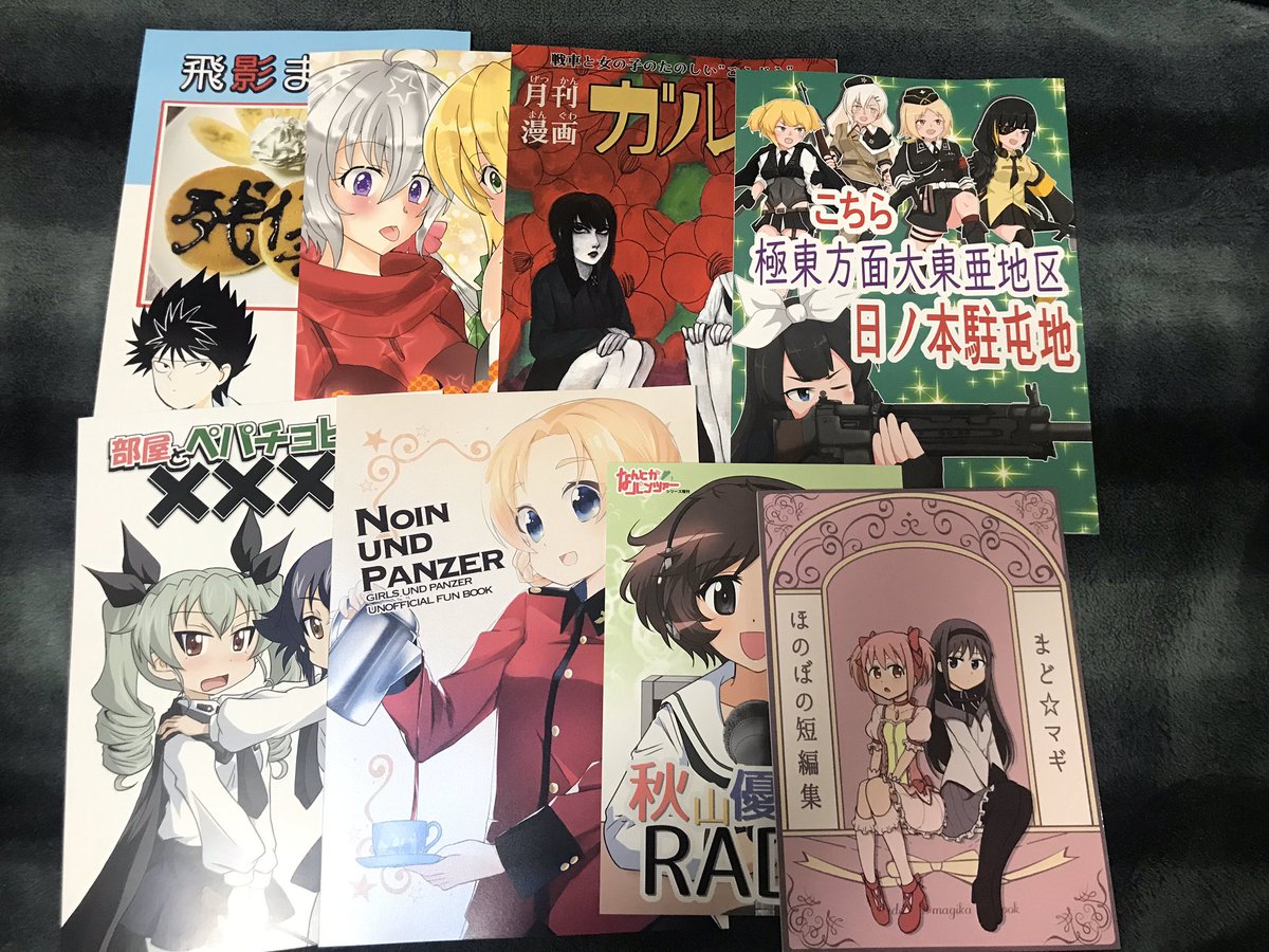 冬コミ報告シリーズ②
戦利品
冬コミの戦利品です
今回もプリパラプリチャンプリティーシリーズをたくさん買いました
描いた人達に届け!
そしてガルパン界隈の人達との交換やまどマギと美味しんぼなど他ジャンルからも数冊買ったりしました 