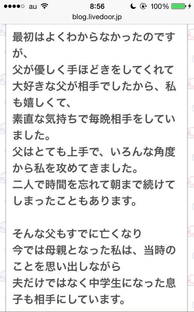 「私は毎晩父の相手をしていた」最後の一文の破壊力が高すぎるwww