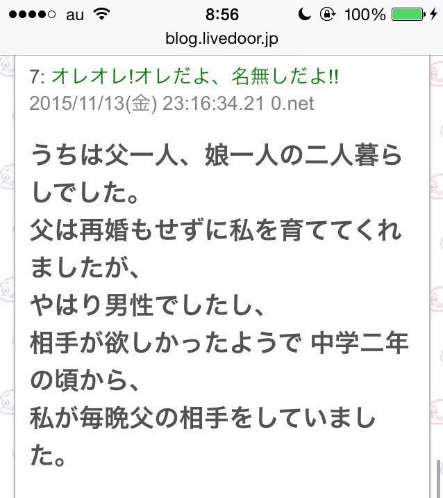 「私は毎晩父の相手をしていた」最後の一文の破壊力が高すぎるwww