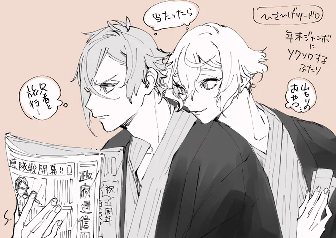 フライングですが…!年末ジャンボにそわそわしてる膝髭 #膝髭ツードロ 