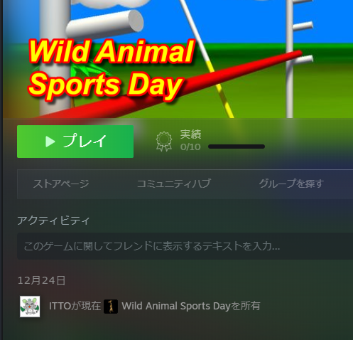 野生動物運動会