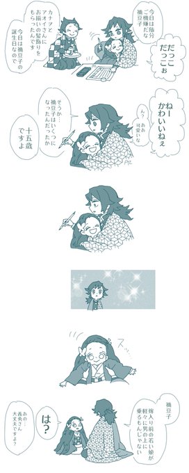 #竈門禰豆子誕生祭2019
遅刻してごめんよ禰豆子

⚠禰豆子と️義勇とぽぽいつ
⚠️義勇さんはお兄ちゃん枠なので男性にカウントされません
⚠️あんまりお誕生日感ないのもごめん 