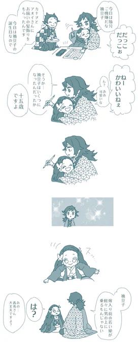 #竈門禰豆子誕生祭2019
遅刻してごめんよ禰豆子

⚠禰豆子と️義勇とぽぽいつ
⚠️義勇さんはお兄ちゃん枠なので男性にカウントされません
⚠️あんまりお誕生日感ないのもごめん 