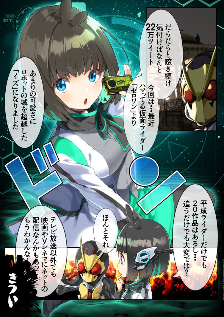 ゼロワン　イズ　エロ またまたやっちゃいました。 Twitterで呟き続け、22万ツイートです！  いやほんと、よく呟いてますねユウズィって人は！ 改めてこれからもよろしくお願いします！ #仮面ライダーゼロワン #イズちゃん https://t.co  ...