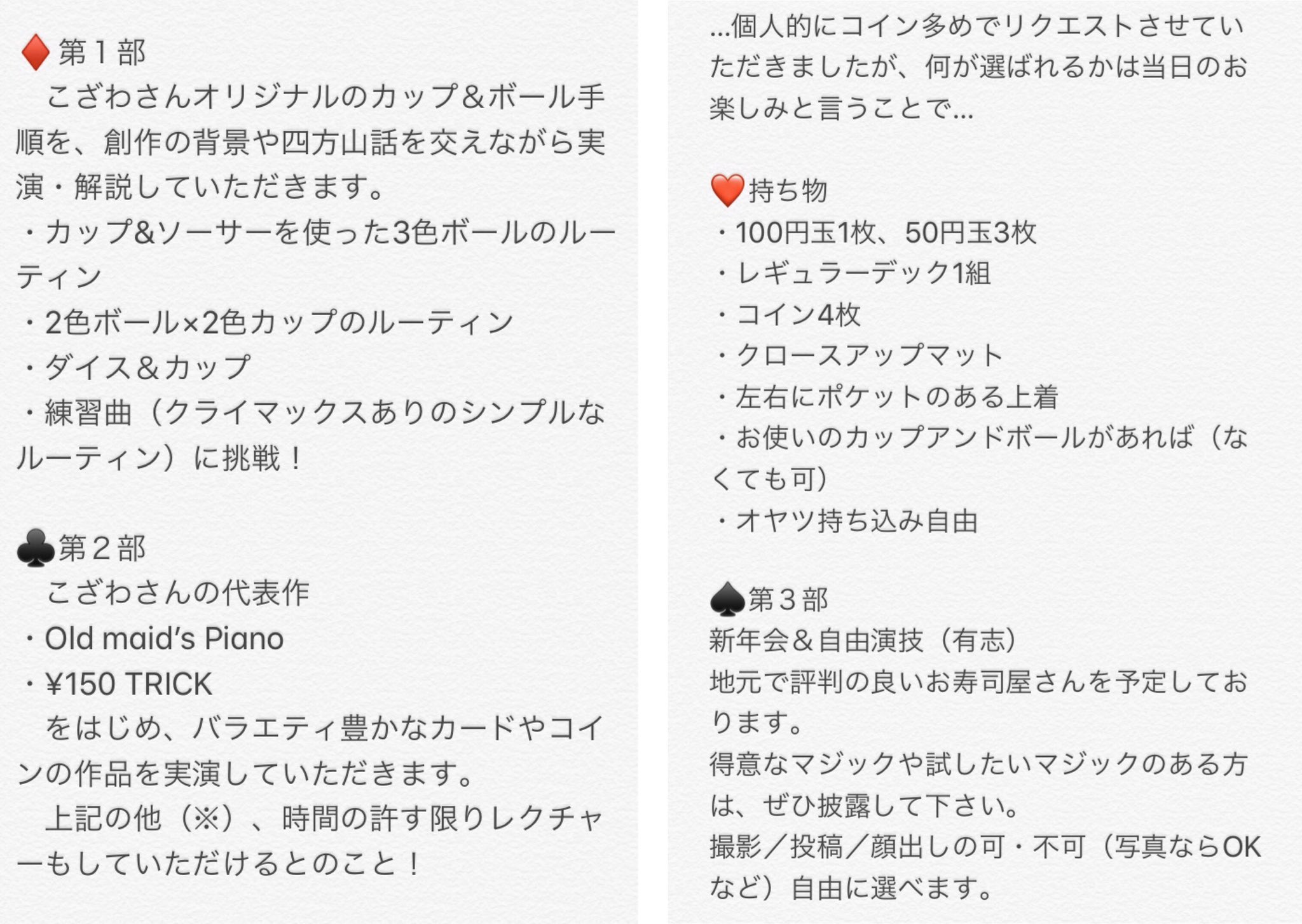 脱力系マジシャン キシタカ こざわまさゆき カップ ボール ワークショップ 令和2年1月19日 日 13時 約3時間を予定 マジック初心者や カップは持ってるけど 練習するきっかけが と言う方 大歓迎 カードやコインでもsf すこし ふ