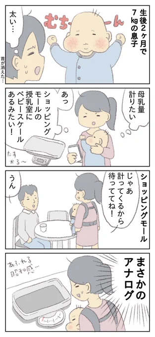 ショッピングモールの授乳室に行ったよ!一部昭和だったけど、すごいきれいだった!
#育児漫画 
#育児イラスト
#育児絵日記 