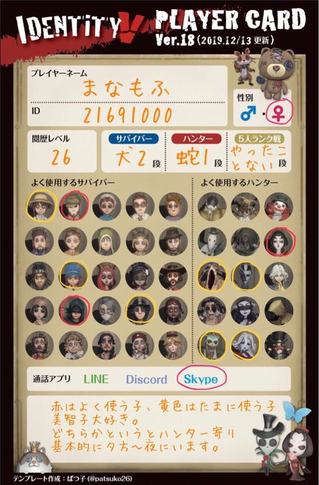 真奈さん がハッシュタグ Identityv自己紹介カード をつけたツイート一覧 1 Whotwi グラフィカルtwitter分析