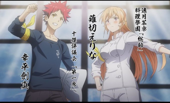 遠月学園十傑のtwitterイラスト検索結果