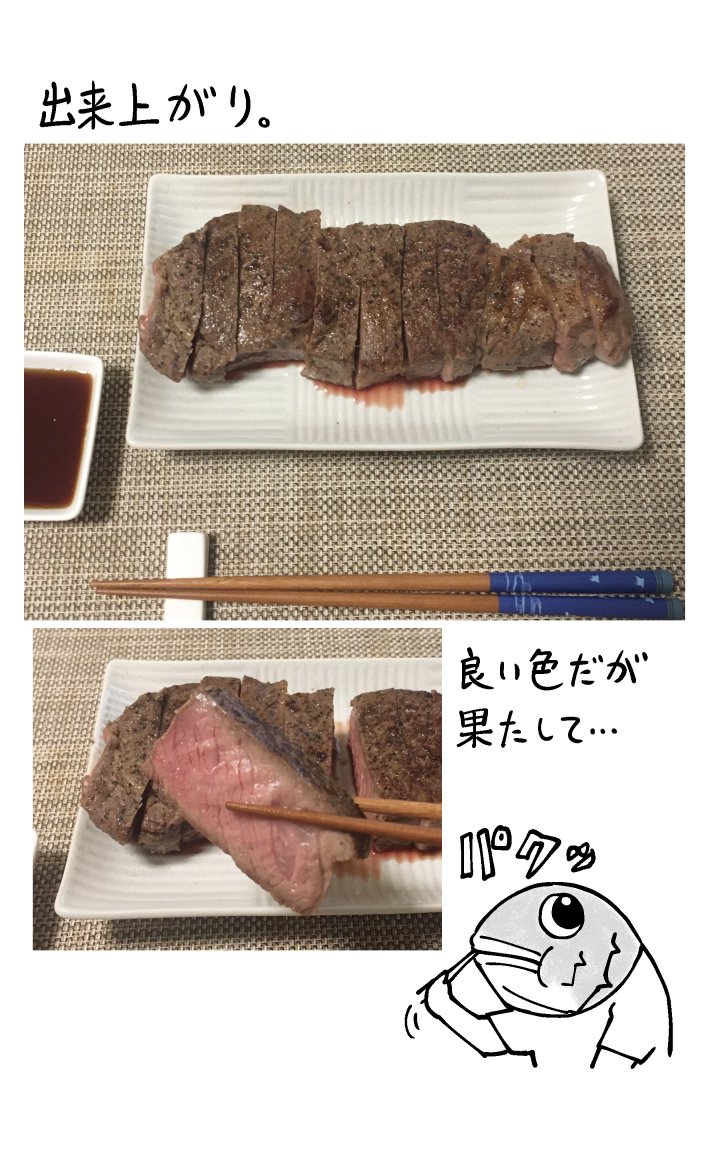 普段は肩ロース。
安い肉を美味しく食べられる方法を見つけたい。
サーロインにはテンダライザーも不要だったかもしれない。 