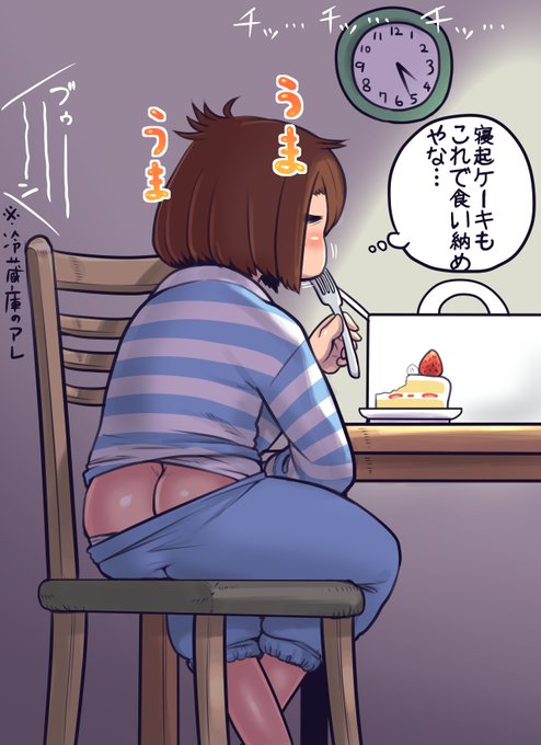 起き抜けにケーキをモグるモブJKちゃん
家族でのクリスマスケーキは他のご馳走で満腹後の登場なので食べても一切れ程度のことが多い
クリスマス後1～2日ほどケーキが駐留するので
トイレにのっそり起きてその後なんとなくケーキを食べるという悪徳の極みも可能なのだ!
その後はもちろん二度寝だ! 