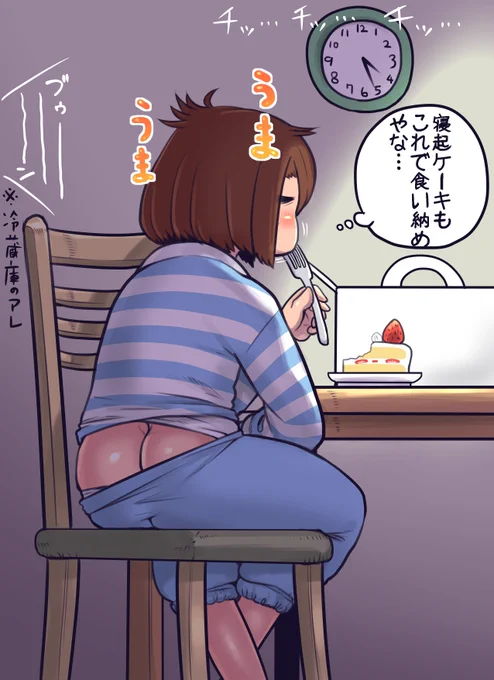 起き抜けにケーキをモグるモブJKちゃん
家族でのクリスマスケーキは他のご馳走で満腹後の登場なので食べても一切れ程度のことが多い
クリスマス後1～2日ほどケーキが駐留するので
トイレにのっそり起きてその後なんとなくケーキを食べるという悪徳の極みも可能なのだ!
その後はもちろん二度寝だ! 